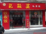 巴香韻餐飲服務產品相冊 品味山城，服務臻享