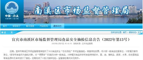 四川省宜賓市南溪區(qū)市場(chǎng)監(jiān)管局發(fā)布2022年第13號(hào)食品安全抽檢信息公告